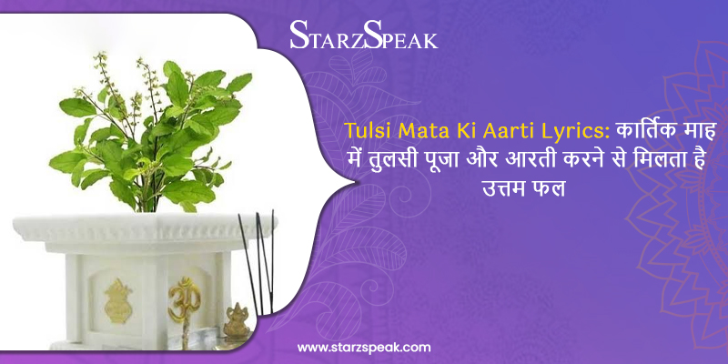 Tulsi mata ki aarti lyrics